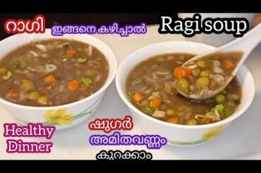 Ragi Soup||Healthy Ragi soup recipe for dinner||Ragi recipes for weight loss||Ragi soup in malayalam