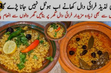 Dhaba Style Fry Mash Daal Recipe | Commercial Fry Mash Daal Recipe | Shazia Aapa