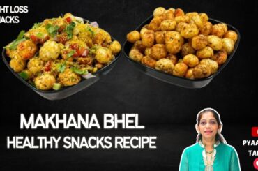 Makhana Bhel | Healthy Snacks Recipe | Weight Loss Snacks | Healthy Party Starter