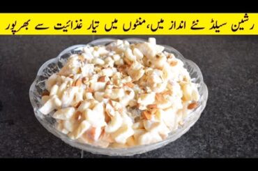 Russian Fruit Salad Recipe | Sehat Aur Zaiqa | Yummy And Healthy Recipe | Kids Special