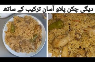 Best Chicken Pulao Recipe | Healthy Dinner Idea | Original Degi Yakhni Pulao Recipe Test My Kitchen