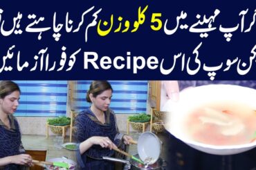 Best Soup Recipe for Weight Loss | Weight Loss Soup | Ayesha Nasir