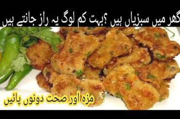 New Snacks Recipe 2024 | vegetable Nuggets | kids Lunch Box | Healthy Snacks Recipe