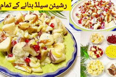 Russian Salad Recipe | Healthy Salad recipe | Salad recipe for parties | Fruit Salad recipe |Russian