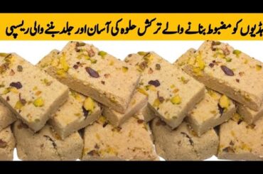 Instant Turkish Halwa Recipe | Tahini Halva winter Special|Turkish Halva Easy Recipe| Khana hi khana