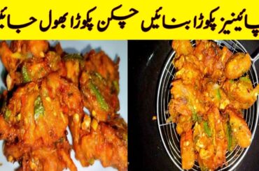 Winter special Chinese pakora recipe | Bread pakora recipe | Mix vegetable recipe |Healthy Pakoda