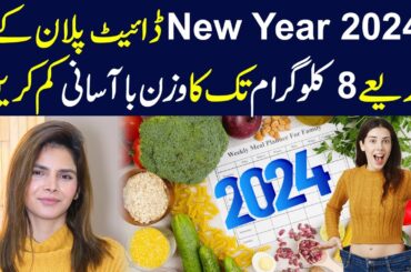 How to Lose 8Kgs Weight with New Year Diet Plan | New Year 2024 | Ayesha Nasir