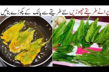 New Snacks Recipe | Healthy Spinach Snacks Recipe | Evening Snacks Recipe | Cooking WithMalik family