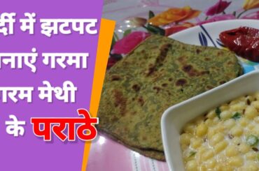 |Healthy recipes|Methi parathe|food lover|yummy Breakfast|letest Dish|viral video|viral short|