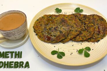 Methi Dhebra | Breakfast Recipe | Winter Recipes | Healthy Recipes