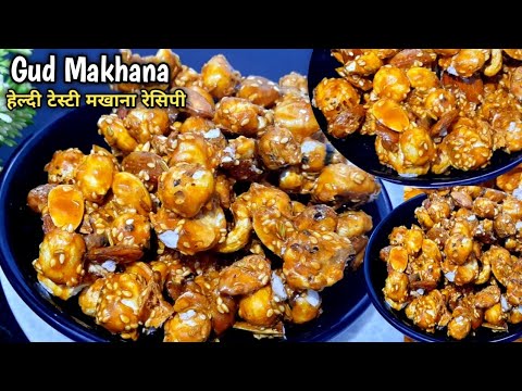 Gur Makhana Recipe | Makhana Snacks | Healthy snacks ideas | Caramelised Makhana | Makhana Recipes Gur Makhana Recipe | Makhana Snacks | Healthy snacks ideas | Caramelised Makhana | Makhana Recipes