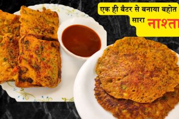 Besan Chilla Recipe | Bread Chilla Recipe | Breakfast Recipe | Healthy Breakfast