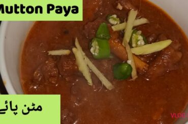 Mutton Paya recipe by Healthy Food | healthy dinner recipes| healthy cook for home| indian recipes