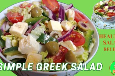 GREEK SALAD | HEALTHY SALAD | GREEK SALAD RECIPE | SALAD FOR WEIGHT LOSS | HOW TO MAKE GREEK SALAD