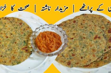 Methi ka Paratha Step by Step | Methi Paratha Recipe | Healthy Breakfast Recipe| Flavors With Maryam