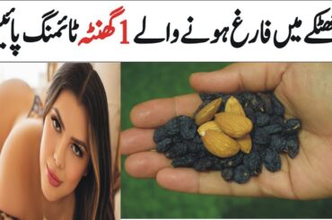 Almonds and Black Raisin Recipe by Natural Recipes | Easy and Delicious Healthy Breakfast Recipe