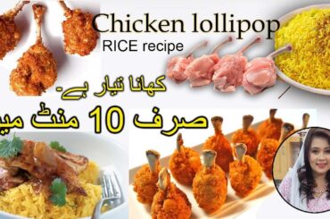 Healthy dinner idea Pakistan  || Quick Recipes  | lollipop chicken recipe || instant pulao recipe |