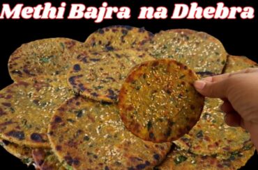 Gujarati Methi Bajra Na Dhebra | Witer Recipes | Breakfast Recipe | Healthy Recipes | Nashta Recipes