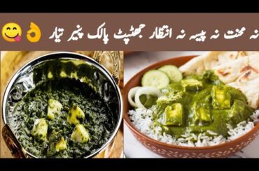 Palak paneer bnane ki asan recipe |health benifits of spinach | paneer recipes