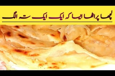 laccha paratha receipe|bal wala pararha|karachi laccha paratha