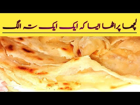 laccha paratha receipe|bal wala pararha|karachi laccha paratha laccha paratha receipe|bal wala pararha|karachi laccha paratha