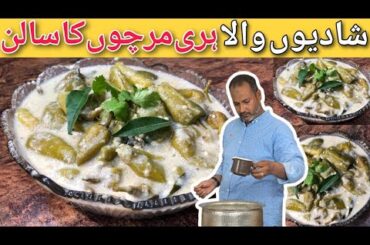 Mirchi Ka Salan Banane Ka Tarika By Ustad Salman | Spicy Green Chilli Recipe
