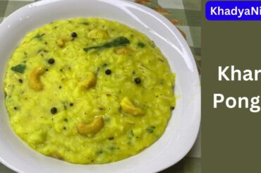 Khara Pongal | Healthy Breakfast Recipe | Quick and Easy Recipe | Sankranti Special Recipe