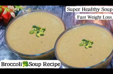 Broccoli Soup Recipe | Healthy Broccoli Soup For Dinner/Lunch | Weight Loss Recipe | Appu's Cuisine