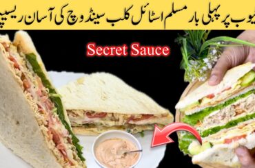 Restaurant Style Club Sanwich Recipe|Healthy Lunch Box Ideas|Chicken Sandwich|Snacks