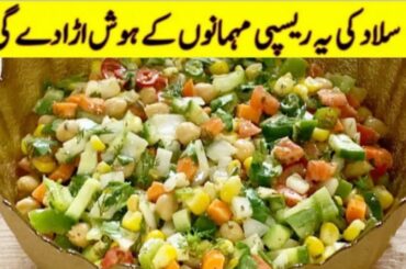 Mix Vegetable Salad/Healthy Salad Recipe / Magic Diet Salad
