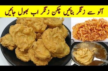 Crispy Potato zinger fries | Potato zinger french fries | Potato Snacks | Zinger Chips