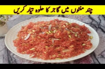 Gajar Ka halwa recipe | gajrela recipe | gajrela banane Ka tarika |#foodwithsa #gajrela