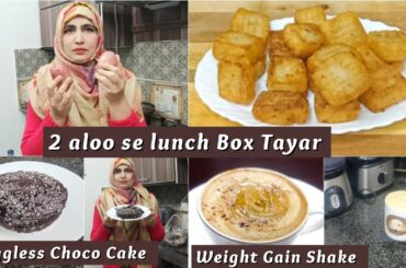 If you Have 2 potatoes then make this tasty Lunch Box Recipe | Eggless chocolate cake without Oven