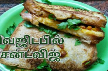 Vegetable sandwich/ Easy and healthy breakfast recipie/snacks recipies