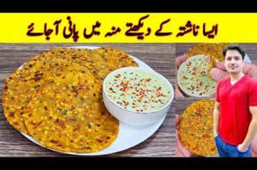 Breakfast Recipe By ijaz Ansari | Easy Breakfast Recipe | Healthy Breakfast