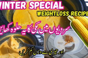 Winter Special Weightloss Recipe| If You Have Sweet Corn Make This Healthy Easy Recipe |Makki Recipe