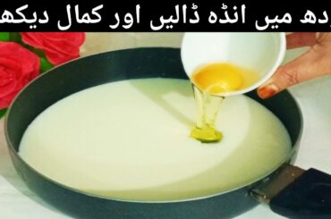 Mix Egg With Milk Recipe | Tasty And Delicious Recipe | Better than Street Food Recipe | Easy Recipe