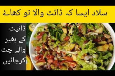 Healthy salad for lunch  | high protein salad|.  most delicious  salad recipe | easy salad dressing