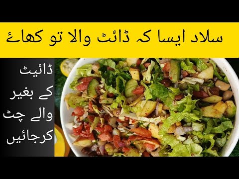 Healthy salad for lunch | high protein salad|. most delicious salad recipe | easy salad dressing Healthy salad for lunch | high protein salad|. most delicious salad recipe | easy salad dressing