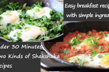 Easy Healthy Breakfast ideas for college students/ Two Shakshuka Recipes Green & Spicy In 30mins