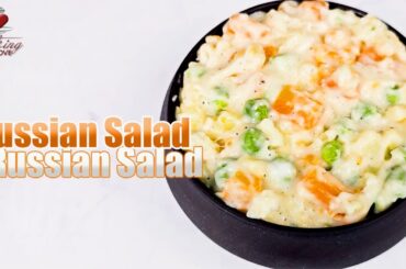 Tasty Russian Salad Recipe |  Best Healthy Salad (Olivier Salad)