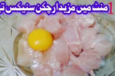 just 10 minutes chicken recipe | easy & delicious snack | chicken snacks fry recipe #food  #viral