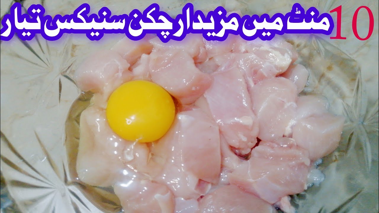 just 10 minutes chicken recipe | easy & delicious snack | chicken snacks fry recipe #food #viral just 10 minutes chicken recipe | easy & delicious snack | chicken snacks fry recipe #food #viral