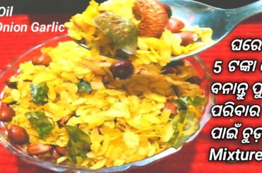 Chuda Mixture Recipe/Crunchy & Healthy Weight Loss Recipe #chudamixture odia recipe#odia