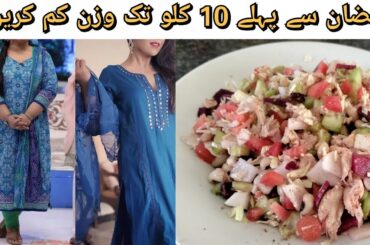 Healthy Salad Recipe| Weight Loss Salad|  Protein Vegetable Salad|Weight loss Remedy by Taste vision