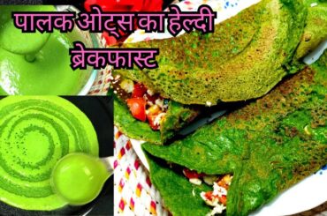 healthy and tasty without oil, gluten free breakfast| weight loss recipe