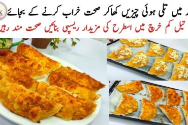 Zero Oil Snacks Recipe For Ramadan Iftar | Healthy Evening Snacks Without Oil | Easy Snacks Recipe