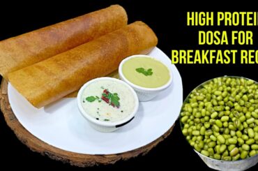 High Protein green gram dosa recipe for breakfast | Greengram dosa recipe | Healthy breakfast recipe