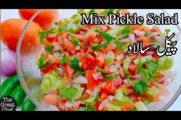 Salad Recipe | Mix Vegetable Salad | Healthy Salad by the great chef.
