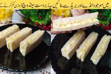 One Minute Egg Sandwich Recipe | Best Sandwiches For Breakfast | Egg Recipe For Weight Loss